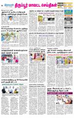 Tirupur-Coimbatore Supplement