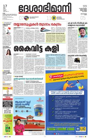 kollam, 17th march 2022