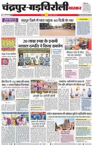 चंद्रपुर