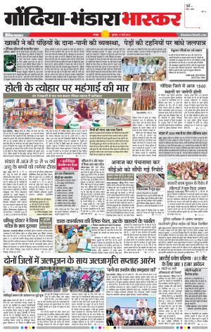 गोंदिया