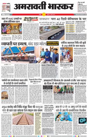 अमरावती