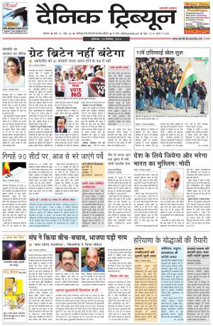 DT_20_September_2014_Rohtak