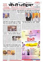 Qaumi Patrika (Punjabi)
