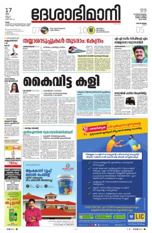 Thrissur, 17th March 2022