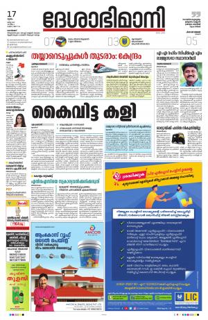 Kozhikode, 17th March 2022