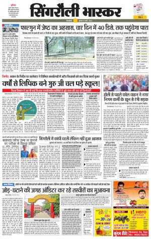 सिंगरौली भास्कर