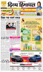 Divya Himachal Dharamsala+Mera Kullu +Aastha