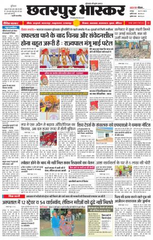छतरपुर भास्कर