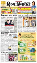 Divya Himachal Chandigarh+Mera Shimla +Aastha