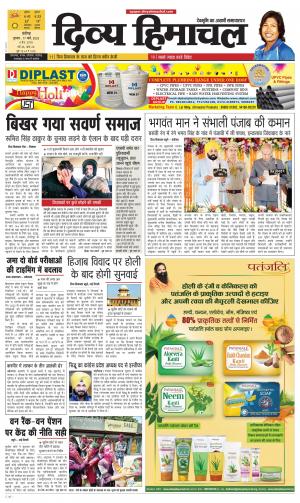 Divya Himachal Chandigarh