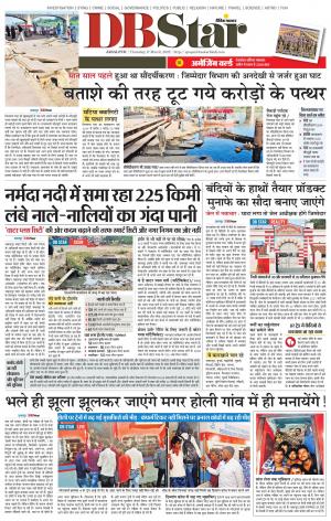 जबलपुर डीबी स्टार