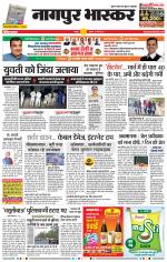 नागपुर भास्कर 