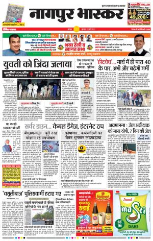 नागपुर भास्कर