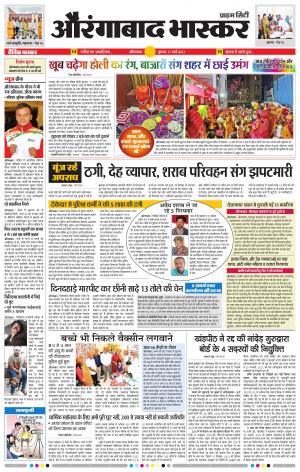 औरंगाबाद भास्कर