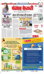 Panipat - Punjab Kesari