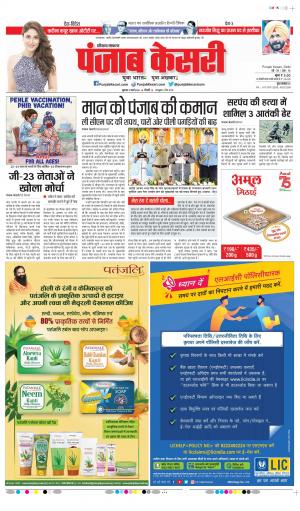 Date 17-03-2022 Punjab Kesari Karnal 