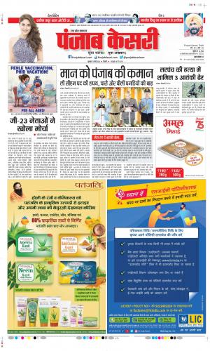 Date 17-03-2022 Punjab Kesari Aligarh