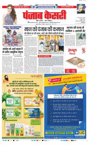 Date 17-03-2022 Punjab Kesari DELHI MAIN 