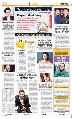 Date 17-03-2022 Punjab Kesari Manoranjan