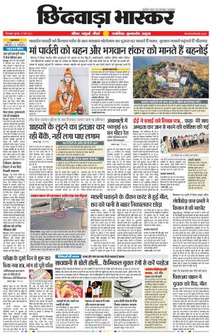 छिंदवाड़ा