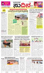 Sudina(Belthangadi - Bantwal)