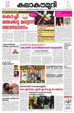 Kalakaumudi Daily Thiruvanathapuram 