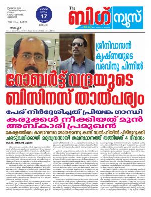 Big News Alappuzha