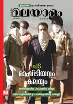 Malayalam Vaarika