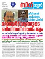 Kalakaumudi Big News - Kozhikode