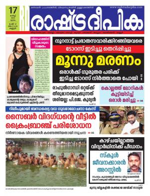 Rashtradeepika kannur 17-03-2022