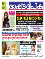 Rashtradeepika Kottayam