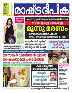 Rashtradeepika Kottayam17-03-2022