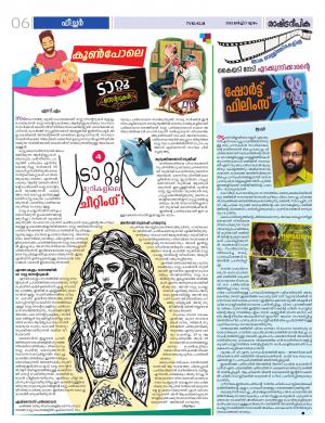 Rashtradeepika Trivandrum 17-03-2022