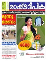 Rashtradeepika Palakkad