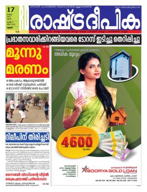 Rashtradeepika Palakkad 17-03-2022