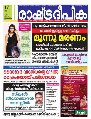Rashtradeepika Kollam 17-03-2022