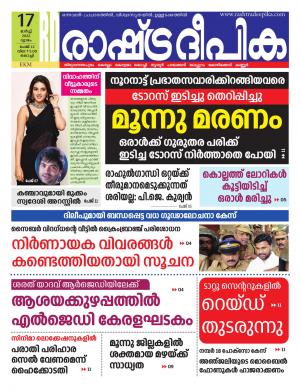Rashtradeepika Kochi 17-03-2022