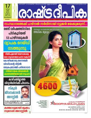Rashtradeepika Malappuram 17-03-2022
