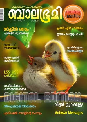 Balabhumi - 2022 March 25