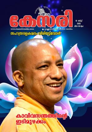 Kesari Weekly - 18 March 2022