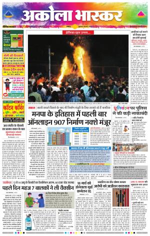 अकोला भास्कर