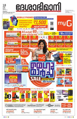 Thiruvananthapuram, 18th March 2022