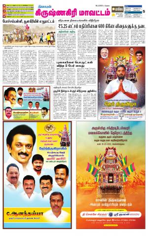 Krishnagiri-Salem Supplement