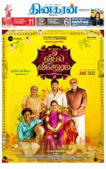 Dindigul-Madurai Supplement