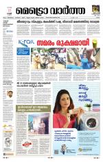 Metrovaartha - Ernakulam