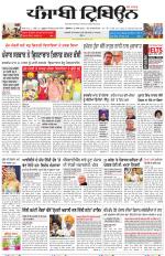 Punjabi Tribune (Delhi Edition)