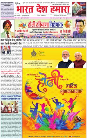 bharatdeshhamara haryana 18-03-2022