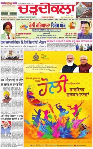 charhdikala haryana 18-03-2022
