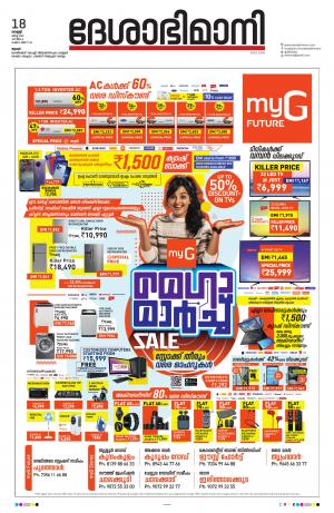 Thrissur, 18th March 2022