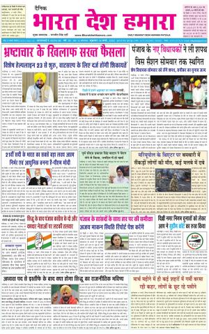 bharatdeshhamara punjab 18-03-2022